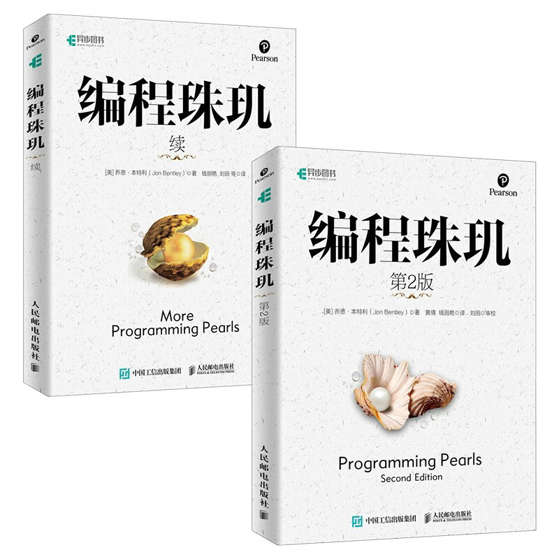 《程珠玑第2版+编程珠玑续》（共2册）
