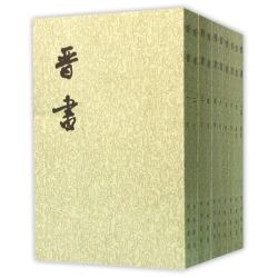 《二十四史繁体竖排：晋书》（全10册）
