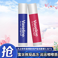 Vaseline 凡士林 年度爆款修护型润唇膏 3.5g*2