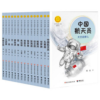 《中华先锋人物故事汇·第一辑》（套装共15册）