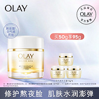 OLAY 玉兰油 菁醇青春黄金酵母气泡霜 50g（赠15g*3）