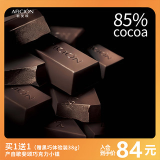 AFICIEÓN 歌斐颂 黑巧克力85%礼盒装纯可可脂