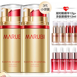 MARUBI 丸美 弹力蛋白日夜眼精华双管经典小弹簧淡化细纹礼盒装