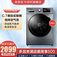 Midea 美的 全自动滚筒洗衣机洗烘一体家用变频10公斤大容量双重蒸汽高温除螨