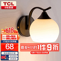 TCL MX-LED012-A 壁灯灯罩 黑色