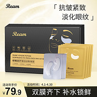 Ream 蛇毒肽冻干眼膜贴8对/盒 抗皱紧致淡化细纹黑眼圈眼袋精华 补水保湿提拉紧肤男女士眼部护肤品