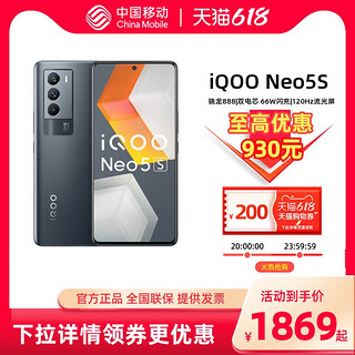 vivo iQOO Neo5S 8GB+256GB