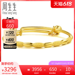 Chow Sang Sang 周生生 39549K 儿童足金榄型花边铃铛手镯 工费180元