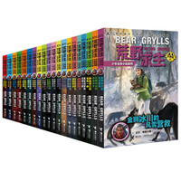 《荒野求生少年生存小说系列》（拓展版、套装共20册）