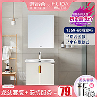 HUIDA 惠达 陶瓷一体盆浴室柜现代简约太空铝浴室柜洗手洗脸盆组合1569