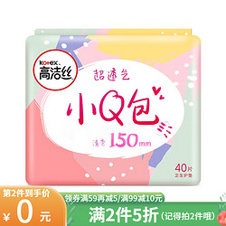 kotex 高洁丝 小Q包清香型卫生巾150护垫40片 女生姨妈巾