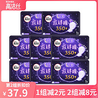 kotex 高洁丝 经典系列[放肆睡350]丝薄棉柔夜用卫生巾5片*8包 女生姨妈巾