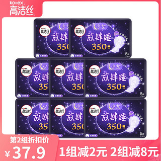 kotex 高洁丝 经典系列[放肆睡350]丝薄棉柔夜用卫生巾5片*8包 女生姨妈巾