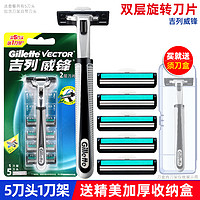 Gillette 吉列 威锋手动剃须刀老式刮胡刀男士刀架刀头双层刀片5刀头1刀架