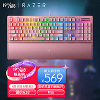 RAZER 雷蛇 黑寡妇V3 机械键盘 游戏键盘 104键 RGB背光 游戏电竞 粉晶 绿轴 带腕托