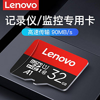Lenovo 联想 内存卡32g行车记录仪专用128g监控摄像头存储卡高速手机tf卡