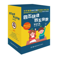 《四五快读·四五快数》(套装共15册)