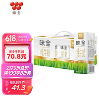 WEICHUAN 味全 全脂牛奶 早餐奶250ml*12盒 3.5g蛋白质高钙 （整箱礼盒装）