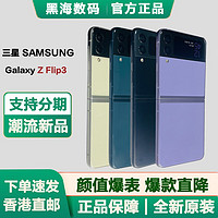 SAMSUNG 三星 Galaxy Z Flip3 5G折叠屏手机 IPX8防水 月光香槟金色台版全网通5G 128G