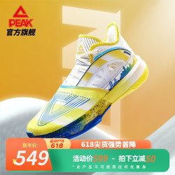 PEAK 匹克 态极大三角-荣耀金州配色篮球鞋男2022夏季新款实战耐磨防滑篮球鞋 大白/闪耀黄