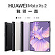 HUAWEI 华为 Mate Xs 2 8GB+512GB质保换新版】