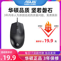 ASUS 华硕 a豆有线鼠标台式机笔记本电脑通用办公