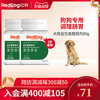 RedDog 红狗 益生菌整肠剂狗狗专用调理肠胃幼犬消化不良肠胃宝80g