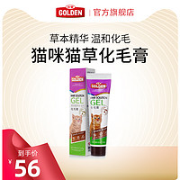 GOLDEN 谷登 猫咪化毛膏 猫草去毛球调理肠胃