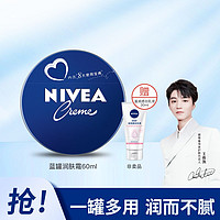 NIVEA 妮维雅 经典蓝罐润肤霜60ml一罐多用保湿滋润身体乳霜