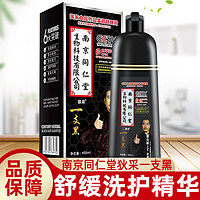 同仁堂 [买2送1]南京同仁堂生物科技狄采一支黑(黑色)450ml/盒染发膏自然黑色泡泡沫染头膏不沾头皮男女士通用