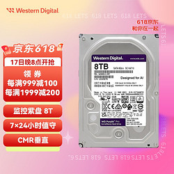 Western Digital 西部数据 WD）紫盘8TB 监控录像DVR\/NVR存储硬盘 3.5英寸cmr垂直机械硬盘SATA3 WD84EJRX