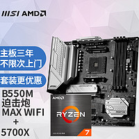 MSI 微星 MAG B550M MORTAR MAX WIFI 迫击炮 主板 + AMD R7-5700X 盒装CPU处理器