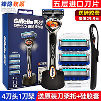 Gillette 吉列 锋隐致顺4刀头1刀架礼盒手动剃须刀锋速5刀片老式刮胡刀手动五层刀片原装刀架托底座