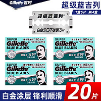 Gillette 吉列 超级蓝吉列不锈钢双面刀片老式剃须刀片 共20片