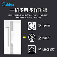 Midea 美的 凉霸厨房嵌入式专用集成吊顶吹风照明换气三合一冷霸排气扇