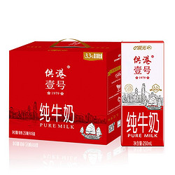 PURE MILK 晨光 供港壹号 纯牛奶250ml*16盒礼盒装