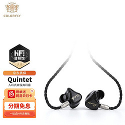 COLORFLY 七彩虹 Quintet五重奏有线发烧HIFI音乐耳机入耳式高保真耳塞 炭纤维