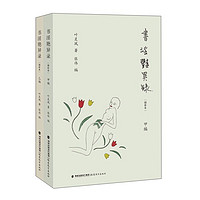 《书淫艳异录》(套装共2册)