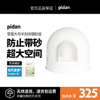 pidan 彼诞 雪屋猫厕所雪屋猫砂盆全封闭大号猫砂盆防外溅隔臭猫咪用品