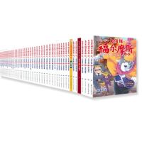 《大侦探福尔摩斯》(小学生版、套装共50册)