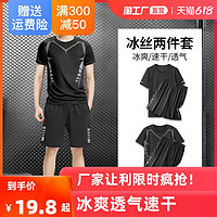 YINGHU 赢虎 运动套装男跑步装备短袖健身衣服t恤上衣速干衣篮球训练冰丝夏季