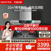 VATTI 华帝 i11144+i10049B油烟机抽烟机燃气灶套装烟灶套餐组合