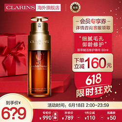 CLARINS 娇韵诗 双萃焕活修护精华露 50ml