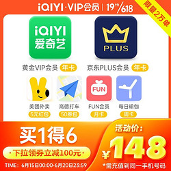 iQIYI 爱奇艺 联合会员买1得6 含（黄金会员年卡+京东年卡）