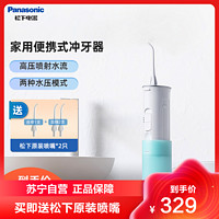 Panasonic 松下 EW-ADJ4 冲牙器