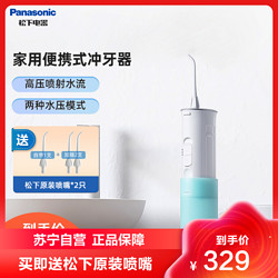 Panasonic 松下 EW-ADJ4 冲牙器