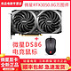 MSI 微星 RTX3050 8G 万图师 显卡 + DS86 电竞鼠标