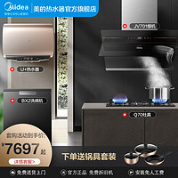 Midea 美的 电热水器60升烟机灶具洗碗机套装