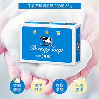 Cow 牛乳石硷 牛乳石碱硷美肤香皂滋润洁面洗脸沐浴多功能皂清爽茉莉85g