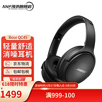 BOSE 博士 QuietComfort 45 无线消噪耳机  QC45主动降噪 动态音质均衡 降噪麦克风 QC45 黑色